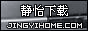 静怡家园